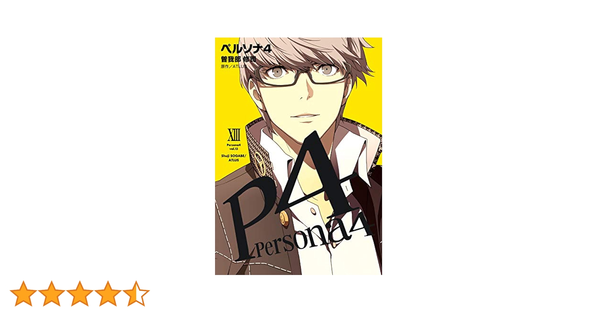 ペルソナ4 全13巻 ペルソナ4 全13巻セット Amazon.co.jp: ペルソナ4 全13巻セット(電撃